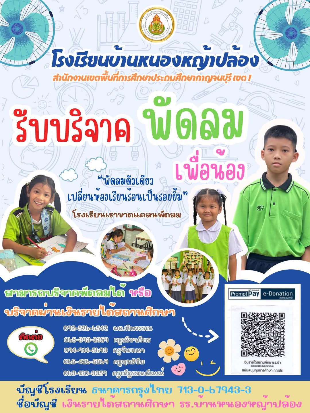 ประชาสัมพันธ์