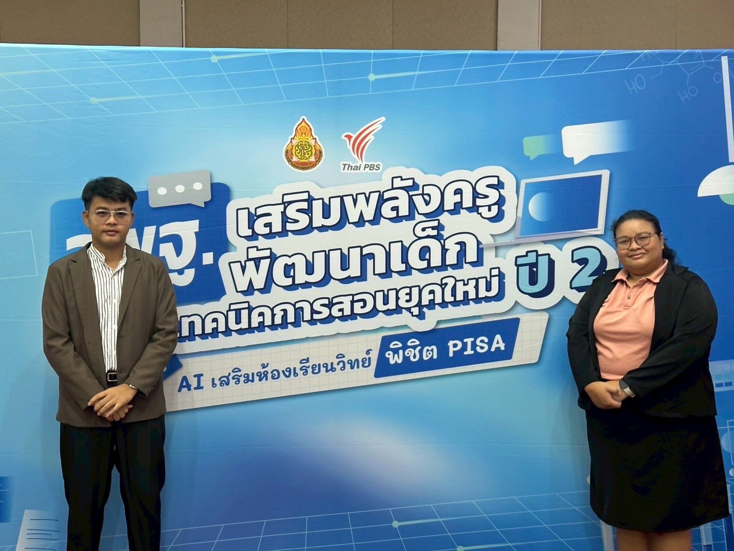 นางทิพวรรณ ศรท้วม ตำแหน่งผู้อำนวยการโรงเรียนบ้านหนองหญ้าปล้อง มอบหมายคุณครูเข้าร่วมอบรมเชิงปฏิบัติการ“AI เสริมห้องเรียนวิทย์ พิชิต PISA”